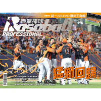 【MyBook】職業棒球 7月號/2023 第496期(電子雜誌)