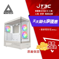 MONTECH 君主 XR 米白色 全景玻璃透側機殼 (ATX/Type-C/內含三風扇/塔散175mm)