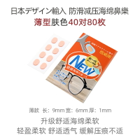 眼鏡鼻托 眼鏡配件 眼鏡海綿鼻墊設計硅膠鼻托貼片防壓痕防脫落防滑支架眼睛配件『TZ02562』