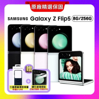 SAMSUNG Galaxy Z Flip5 (8G/256G)5G摺疊機 (原廠保固精選福利品)