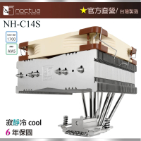 【Noctua 貓頭鷹】Noctua NH-C14S 下吹式(六導管 靜音 CPU散熱器)