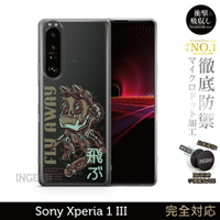 【INGENI】保護殼 TPU全軟式 設計師彩繪手機殼-Fly Away 適用 Sony Xperia 1 III