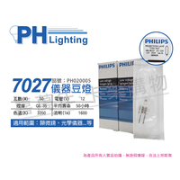 PHILIPS飛利浦 7027 12V 50W G6.35 BRL/BCD 特殊儀器豆燈_PH020005