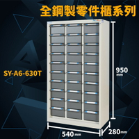 承載力UP！【大富】SY-A6-630T 全鋼製零件櫃 收納櫃 置物櫃 分類櫃 零件盒 收納盒 分類盒 小物收納