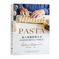 PASTA義大利麵料理全書(2022年新版)義大利料理教父傳授生涯五十年廚藝心法