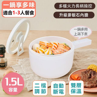 【AIRHEIM】1.5L美食調理鍋/快煮鍋/料理鍋/電火鍋(贈304不銹鋼蒸籠)