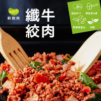 大成 NEO FOODS︱新創肉纖牛絞肉︱200g／包︱大成食品(植物肉 素食 蔬食 植物蛋白製品)