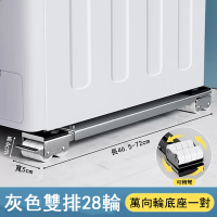 現貨 移動萬向輪伸縮款洗衣機底座 冰箱墊高滑輪置物架 全自動滾筒托架 雙排28輪移動底座 移動置物架