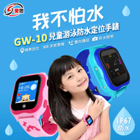 送磁性黏土 IS愛思 GW-10兒童游泳防水定位手錶