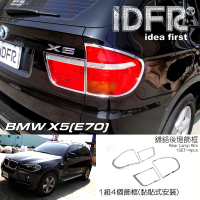 【IDFR】BMW X5 E70 2006~2010 鍍鉻銀 後燈框 尾燈框 飾貼(BMW X5 E70 車身改裝 鍍鉻配件)