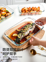 川島屋耐熱玻璃烤盤烤箱微波爐專用器皿家用耐高溫長方形蒸魚盤子