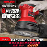 【台灣公司 可打統編】【1223人好評】德力西砂光機墻面打磨機木工木板膩子砂紙機電動無塵拋光機磨砂機