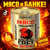 Thịt Bò Hộp Nga Nhập Khẩu – Đóng Hộp Tiệt Trùng – 338g