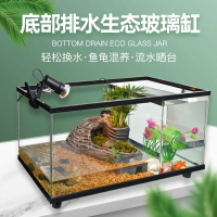 玻璃烏龜缸帶排水客廳小型魚龜混養共養生態缸帶造景家用金魚缸房