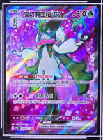 【CardMaster】寶可夢 PTCG 三連音爆 魔幻假面喵ex SV1a SR 草 086