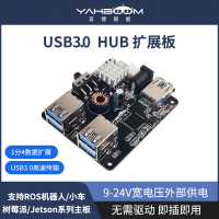 USB3.0 HUB擴展板ROS機器人小車拓展塢分線器 樹莓派JETSON NANO