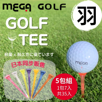【MEGA GOLF】日本同步 羽 Golf Tee 5包35入 球梯 68mm(高爾夫球Tee 高爾夫tee)