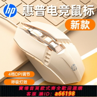 【台灣公司 可開發票】惠普M270鼠標有線電競辦公游戲臺式筆記本男女生USB機械滑鼠LOL
