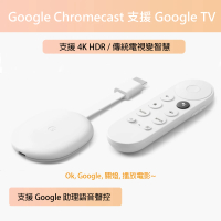 Google Chromecast 支援 Google TV 4K(第四代中文版/台灣公司貨)