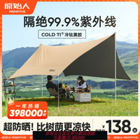 {台灣公司貨 可打統編}原始人天幕帳篷戶外桌椅露營六件套黑膠野營遮陽棚新型野餐防雨大