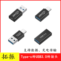 type-c轉USB3.0母接口 母對母轉接頭 公對公type c公頭數據轉換器