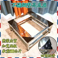 客製化【不鏽鋼底座 可開發票】洗衣機底座 LG底座 不鏽鋼底座 增高冰箱空調托架 滾筒支架 墊高架防潮防霉8ZH81