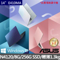 【ASUS 華碩】E410MA 14吋四核心FHD輕薄筆電(N4120/8G/256G SSD/Win10)