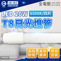 Everlight 億光 6入組 LED 燈管 T8 20W 4尺 全電壓 日光燈管 彩色紙盒(白光/黃光)
