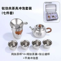 新款純鈦茶具套裝高檔鈦茶壺功夫茶具純鈦泡茶壺高定禮盒送人