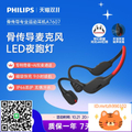 飛利浦Philips TAA7607 GO系列骨傳導式運動藍牙耳機 曜石黑