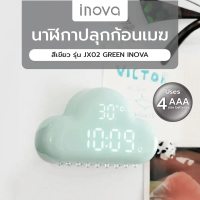 Global House นาฬิกาปลุกก้อนเมฆ สีเขียว รุ่น JX02 GREEN INOVA