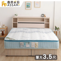【ASSARI】亞斯乳膠涼感紗硬式三線獨立筒床墊(單大3.5尺)