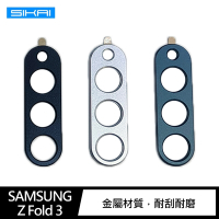 QinD SAMSUNG Z Fold 3 鋁合金鏡頭保護貼