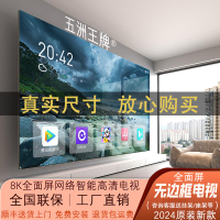 【台灣公司 可開發票】2024新款王牌8K無邊框電視機全面屏家用85寸 液晶65超薄75高清55