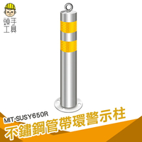 頭手工具 不鏽鋼警示柱 鋼管警示柱 反光防撞柱 立柱 交通警示柱 加厚 高反光 MIT-SUSY650R