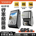 VIOFO A119 V3 2K 行車記錄器 - 廣角夜視駐車監控