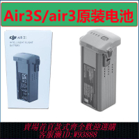 大疆電池 DJI大疆原裝air3s電池無人機飛行智能電池管家4276全新air3配件