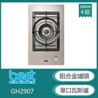 【KIDEA奇玓】貝斯特best GH2907 鋁合金爐頭單口高效能檯面式瓦斯爐 不鏽鋼 鑄鐵爐架 自動偵測熄火安全設計