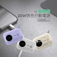 【MOBIA 摩比亞】RPP-28 10000mAh PD20W 3孔輸出 自帶線 行動電源(台灣公司貨/交換禮物)