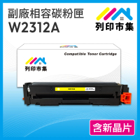 【列印市集】HP W2312A 215A 黃色 含新晶片 相容 副廠碳粉匣(適用機型  M155nw／M182 / M183fw)