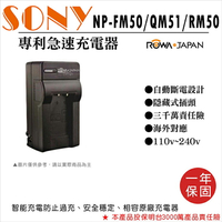 攝彩@樂華 Sony NP-FM50 QM51 RM50 專利快速充電器 壁充式座充 1年保固 索尼副廠 自動斷電【全壘打★APP下單 跨店最高20%點數回饋!!】
