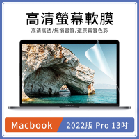 【618搶先加購】 哥特斯 Apple Macbook Pro 13吋 2022版 高清透明 螢幕保護貼 滿版防刮保護膜