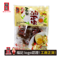 福記-官方直營 茶葉滷蛋(210g/袋)(蛋素茶香)