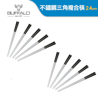 Buffalo牛頭牌 304不鏽鋼複合三角筷24cm,10入組(兩色任選)