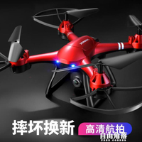 超大遙控飛機無人機航拍器4K高清專業飛行器兒童直升機小學生玩具【林之舍】
