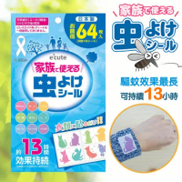日本e'cute 防蚊貼片 64張 2入