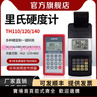 北京時代TH110里氏硬度計高精度洛布氏金屬鑄鐵鋼硬度檢測儀5300