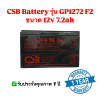 แบต CSB Battery รุ่น GP1272 F2 ขนาด 12v 7.2ah ใช้สำรองไฟฟ้าหรือ UPS ทุกรุ่น ของใหม่แท้100%