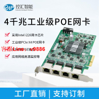 【最低價】【公司貨】eipEFT-145工業級PCIE四口千兆網卡英特爾I226工控機器視覺網卡