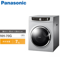 Panasonic國際 7公斤乾衣機【NH-70G】